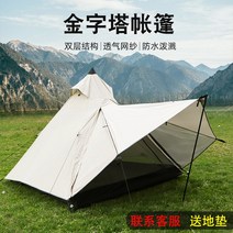 티피텐트 캠핑텐트 야외 인도 휴대용 접이식 두꺼운 옥스포드 헝겊 방수 차양 절묘한 캠핑 피라미드 텐트를 구축하기, [05] 흐르는 황금색 4-6인용 피라미드패키지 2개