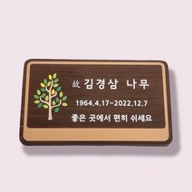 나무팻말 예쁜 나무간판 제작 입간판 만들기 명패 25