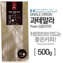 제이루스 과테말라 안티구아 500g 스페셜바이 핸드드립원두, 홀빈(분쇄안함)