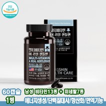 미국 멀티비타민 남성 멀티비타민미네랄 60캡슐 아연 망간 판토텐산 B군 크롬 면역 항산화