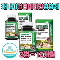 하루권장량 종합 멀티 비타민 24종 보충 영양제 추천 장인어른 생신 선물 좋은 엄마 아빠 성인 남자 여자 노인 칼슘 나이아신 B 활성 슈퍼 40대 50대 60대 70대 80대 부모님 장모님