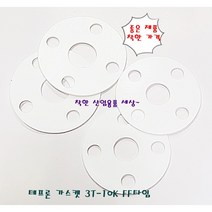 테프론 후렌지 가스켓 가스켙 팩킹 FF타입 15A-10K(홀4EA 내경22mm 외경95mm), 테프론가스켓 FF 15A 10K