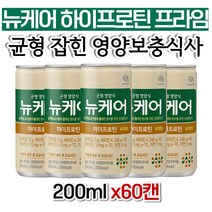 뉴케어 하이프로틴 환자영양보충 단백질 보충제 식이섬유 시니어 아빠 아버님 노인 40대 중년 코스트코 여자 남자 중년여성 좋은음식 60대 50대 식품 직장인 정품 80대 70대 엄마