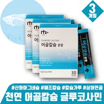 청소년 뉴질랜드산 어골칼슘 해조칼슘 패각칼슘 탄산칼슘 합성칼슘 피쉬 어린 콜라겐 펩타이드 엘아르기닌 글루코사민 상어연골분말 FOS 프락토올리고당 칼슘 가루 분말