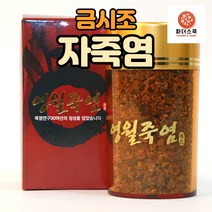 금시조 영월죽염 영월 자죽염 입자형 70g + 죽염수 증정, 자죽염 입자형 70g+죽염수