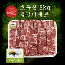 [한송] 호주산 찜갈비 5kg