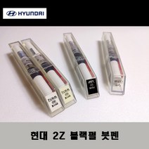 현대 순정품 2Z 블랙펄 붓펜 카페인트 차량용 자동차 도색 투명 스프레이 컴파운드 퍼티 빠데 프라이머 브랜딩클리너 신나 시너 종이사포 무광블랙, 선택:투명스프레이(모비스)
