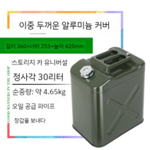 휴대용 캠핑 두꺼운 연료통 등유 기름통 10L 20L 30L 50L 등유통 석유통 주방용품, 이중중량1.0철커버사각30L+알루미늄헤드송유관
