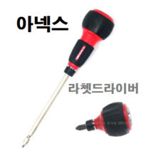 ANEX 아넥스 라쳇드라이버 주먹드라이버 양용드라이버, 01. No.306D 라쳇 주먹드라이버