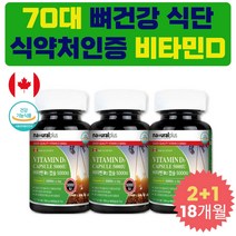 새해 뼈 건강 에좋은식품 5000IU 고용량 비타민D 캡슐 식약처인증 순수 캐나다산 활성형 영양제 학생 청소년 공시생 수험생 고3 고등학생 고3 고2 VITAMIN D3 선물