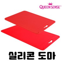 퀸센스 실리콘 도마 가정용 업소용 주방용 미끄러움방지 열탕소독가능 실리콘도마, 오렌지색