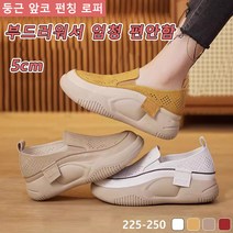 둥근 앞코 펀칭 로퍼 5cm 키높이로퍼여성 펀칭단화슬립온 발편한 여성통굽샌들 여성 편안한 슬립온 신발