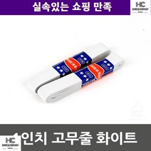 화물바 고강력 용달차 이사 1인치 고무줄 화이트 탄성 밴드 트럭 화물고정 천밧줄 1톤