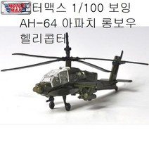 모터맥스 1/100 보잉 AH-64 아파치 롱보우 헬리콥터 888EA, 하이니몰82 본상품선택