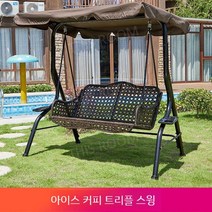 야외가구 펜션 원목 벤치 흔들그네의자, 아이스 커피 트리플 스윙