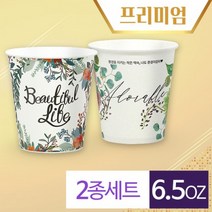 [구뜨] 친환경종이컵 6.5온스 뷰티풀 2종 500개/1000개/2000개, 2000개 1박스(합포장 묶음할인)