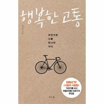 웅진북센 행복한고통 개정판, One color | One Size@1