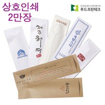 수저 포장지 통합지 봉투 커버 종이 업소용 안심 통합 수저집 크라프트 디자인제작 2만장, 디자인의뢰(+20000), 2도인쇄(인쇄비무료)