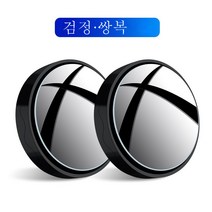 ZZJJC 자동차 백미러 서클렌즈 360도 사각지대 후진 소형차 보조 광각 UHD 미러 흡착판, 한 벌의 옷, ZZJJC 블랙-진공흡착【리얼글라스/방수】