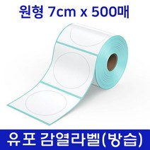 Aplus 라벨지 유포 감열용지 7x500 원형 바코드 스티커 감열지 롤라벨지 국내생산