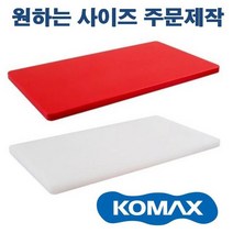 코멕스 업소용도마 주문제작 전문 식당전용 백색 적색, 적색 (2.7cm), 1개