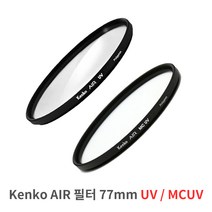 겐코 AIR MCUV UV필터 77mm 초슬림 카메라 렌즈필터, 겐코 AIR UV필터 77mm