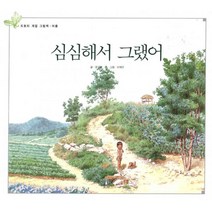 심심해서 그랬어 : 여름, 보리