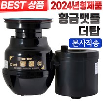 황금맷돌 음식물처리기/가정용 음식물분쇄기, H2020-3