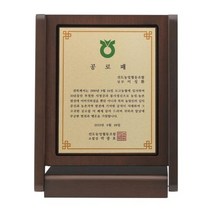 공로패 상패 감사패 기념패 기념상패 주문제작, 기본 : 상세페이지 참조