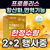 마켓정감/프로폴리스 아연 c 비염에좋은영양제 호주산 프로 폴리스 플라보노이드 입안헐었을때 목아플때 구강 항염 만성 염증 구내염 면역력 항산화 에좋은영양제 식약청 인정, 4박스, 30캡슐