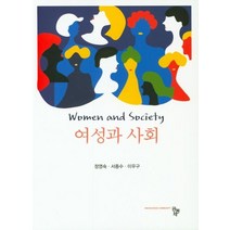 여성과 사회, 공동체