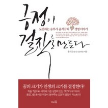 [개똥이네][중고-최상] 긍정이 걸작을 만든다