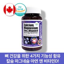 마그네칼디 칼마그 프리미엄 칼맥디 칼마디 비소성 코랄 해조 산호 칼슘 마그네슘 비타민D 아연 칼마디아 마칼디 뼈 치아 관절 건강에좋은 영양제 캐나다 캴슘 대용량 4개월분, 120정 x 3개