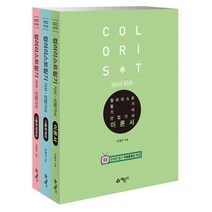 2022 컬러리스트 필기 기사 산업기사 - 전3권 (예문사), 스프링(3권) - 무료