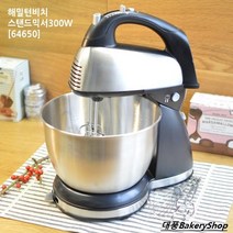 대풍BakeryShop 해밀턴비치 스탠드믹서300W