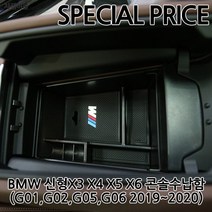 [당일배송]차쟁이몰 BMW 신형 X3 X4 X5 X6 콘솔트레이 수납함, B TYPE-신형X5 X6