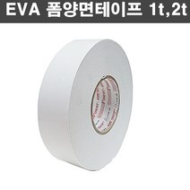 EVA 스폰지 폼 양면테이프 1t 2t 백색 폭8mm - 50mm까지 선택가능, 10mm