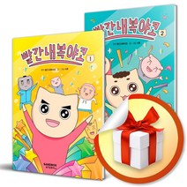 빨간내복야코 전2권 세트 (이엔제이 전용 사 은 품 증 정)