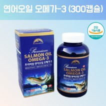 연어오일 오메가3 동물성오메가3 연어오메가3 혈류관리복합식품 혈행관리복합식품 항산패오메가3 미국오메가3 고용량오메가3 고순도오메가3 오메가3리 오메가스리 냄새안나는오메가3 약 5달, 300캡슐, 1, 300캡슐