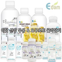 이담 산양우유 요구르트 골라담기 1병/3병, 03.이담 산양우유 750ml