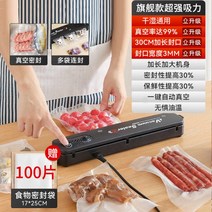 스마트 실링기 진공포장 음식 가정용 비닐접착기 업소용 밀봉 보관, [플래그십초흡입력]진공밀봉기+100개봉포켓