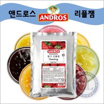 앤드로스 리플잼 17종 모음 딸기 블루베리 망고 복숭아 청포도 등 1kg [마카롱필링], 패션후르츠