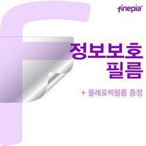 [에이치플러스몰] 젠북14X OLED UM5401QA 시리즈 용 정보보호필름F, 상세 설명 참조