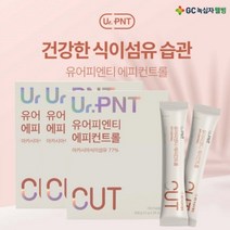 녹십자웰빙 식사량 조절 포만감 장 환경 컨트롤 에 좋은 아카시아 섬유질 식이섬유 수용성 아라비아검 장건강 다이어트 보조제, 3BOX(12주분)