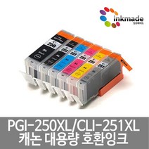 캐논 PGI-250XL CLI-251XL 대용량 호환 잉크 세트 MX922 MG7520 IP7220, 호환잉크5색세트(GY미포함)