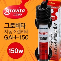 그로비타 자동조절히터 150W, 1개