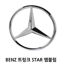 벤츠 트렁크 엠블럼 뱃지 W204 W205 W212 W213 W221, 08. S클래스(W221 2006~2014)