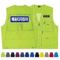 TCS-1422 배움터지킴이 단체조끼(인쇄변경가능)