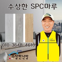 [수상한난방]spc마루 1박스 16장 0.67평 화물비 한박스당 7 000원 2박스이상만 배송 경동화물로배송 택배는 문의, 그레이