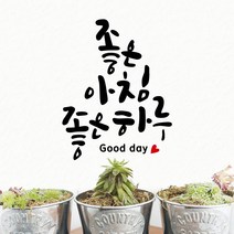 루리앤메리 좋은아침 좋은하루 462 행복을 주는 손글씨 캘리그라피 데코스티커, A 검정 빨강